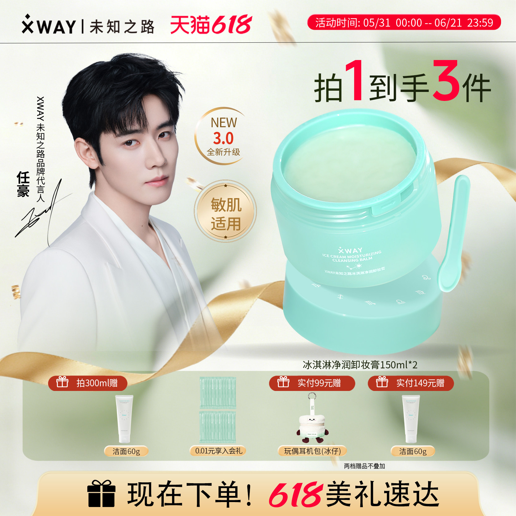 未知之路官方旗舰店冰淇淋卸妆膏温和洁净清爽舒适全脸眼唇卸妆油