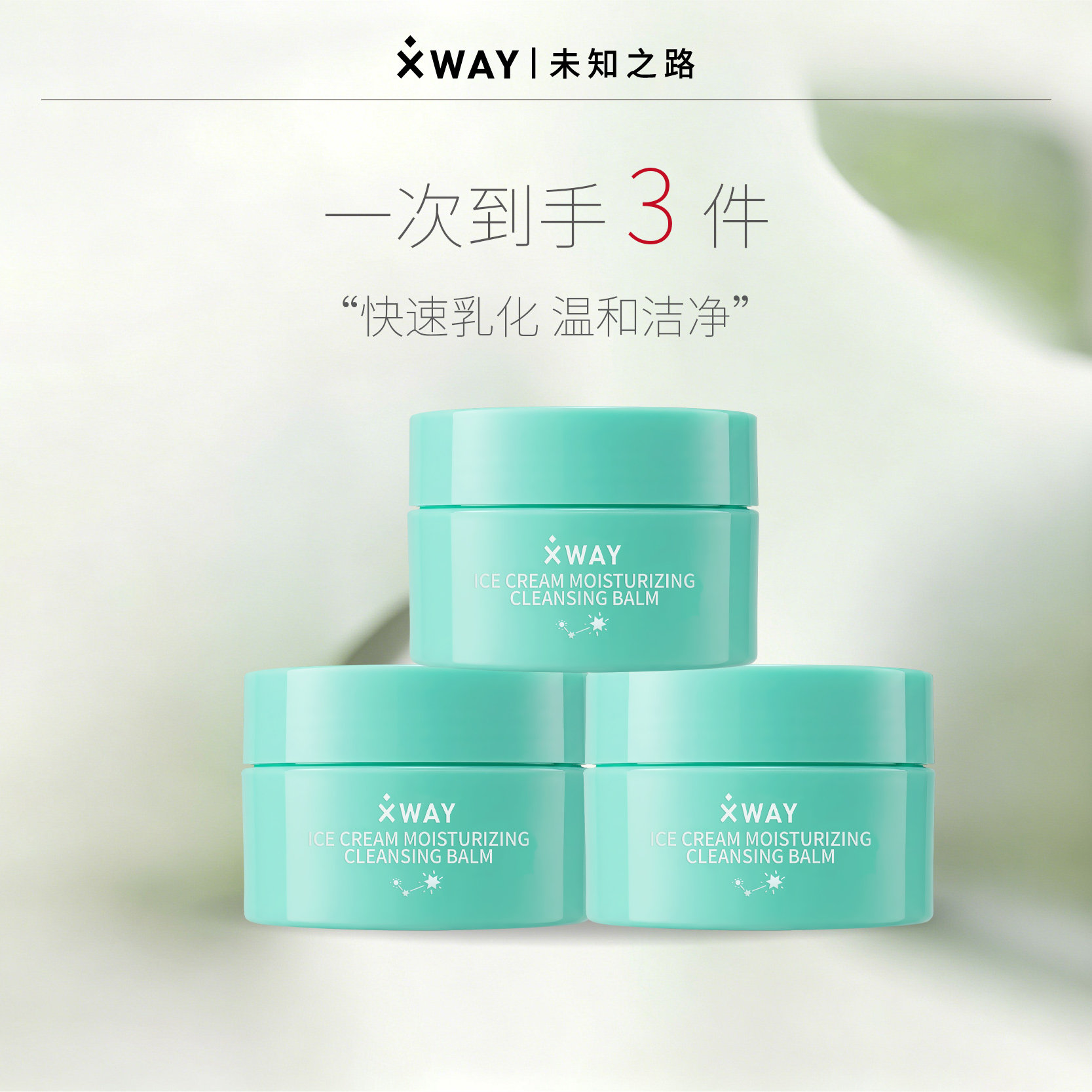 冰淇淋卸妆膏敏感肌适用