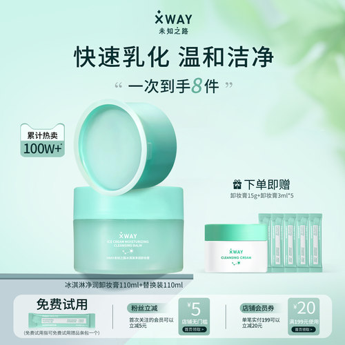 XWAY卸妆膏快速乳化温和不糊眼