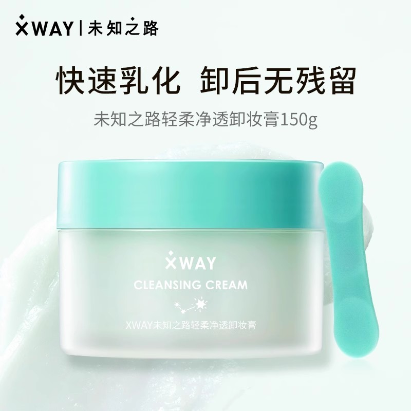 温和卸妆X-WAY大罐装脸部