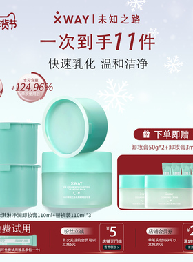 【蜜蜂心愿社】XWAY未知之路冰淇淋卸妆膏温和深层清洁敏感肌可用
