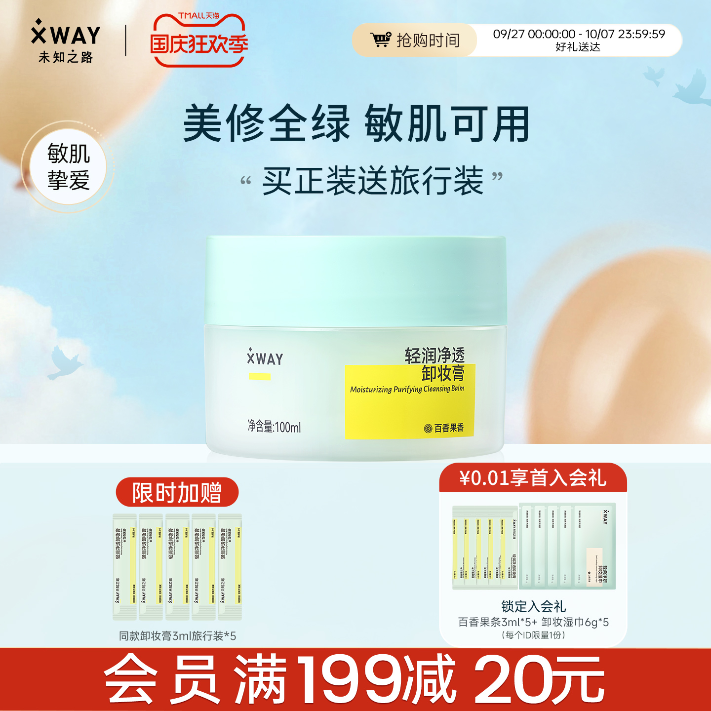 XWAY未知之路百香果卸妆膏乳化快净透清洁温和卸妆油敏感肌可用