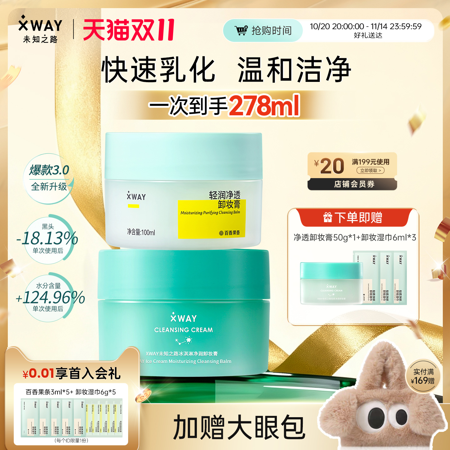 XWAY未知之路百香果卸妆膏乳化快净透清洁温和卸妆女