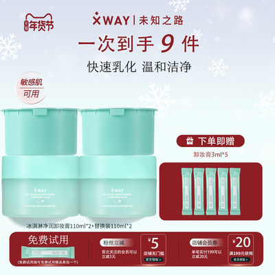 XWAY卸妆膏脸部眼唇温和深层清洁