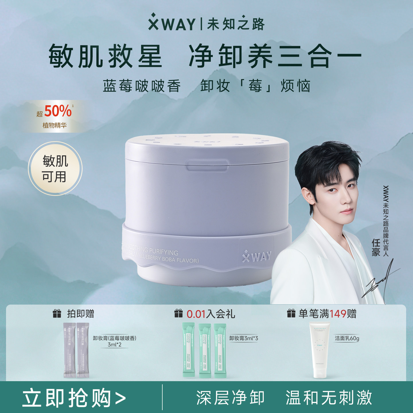 XWAY未知之路卸妆膏冰淇淋全新卸妆养肤敏肌可用蓝莓啵啵款