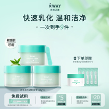 XWAY未知之路卸妆膏净透深层卸大容量组合温和化妆品敏感肌官方