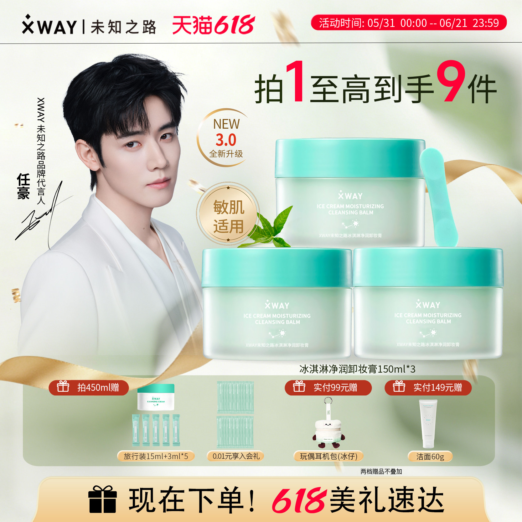 XWAY未知之路卸妆膏净透深层卸大容量组合温和化妆品敏感肌官方