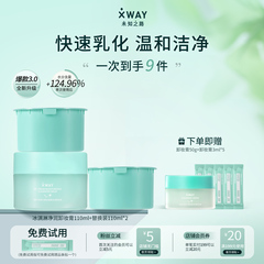 XWAY未知之路冰淇淋卸妆膏温和不刺激清洁卸妆油护肤旅行装学生
