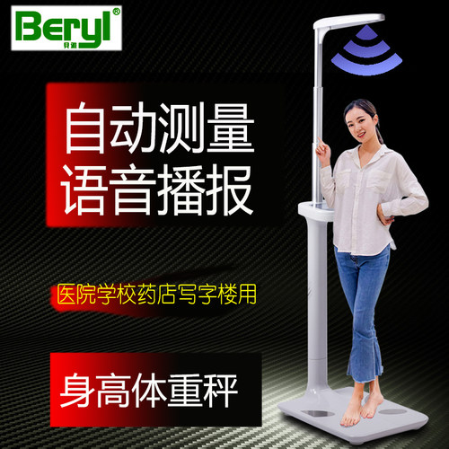 超声波测量仪电子称身高体重秤