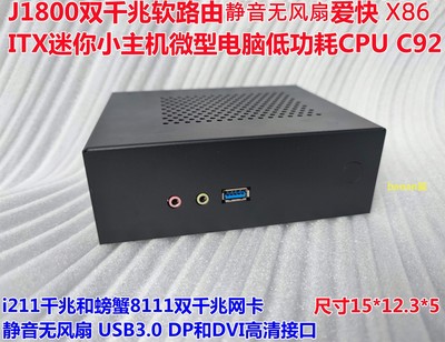 J1800双网口软路由X86爱快低功耗双核CPU微型迷你小主机升腾C92议