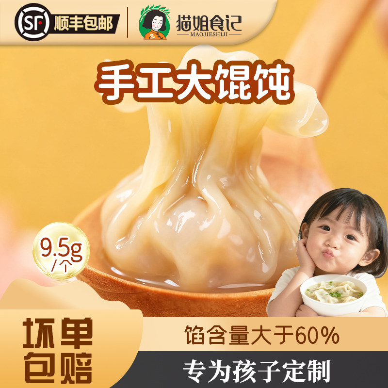 鲜肉大馄饨儿童速食早餐小云吞半成品健康无添加抄手送宝宝辅食谱,粮油调味/速食/干货/烘焙,馄饨/抄手/云吞/肉燕,淘宝优惠券,粉丝福利购,淘宝优惠卷