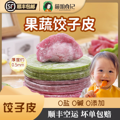 超薄饺子皮顺丰空运宝贝面皮