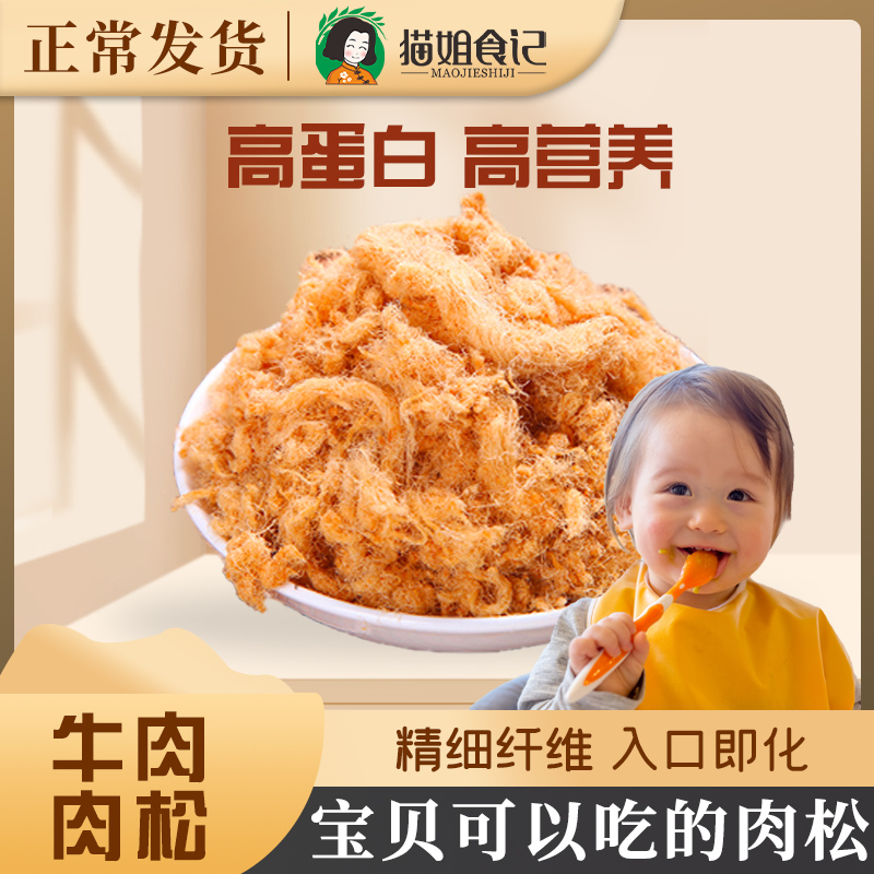 肉松肉绒拌饭猪肉松75g,送8个月幼儿童宝宝婴儿辅食食谱