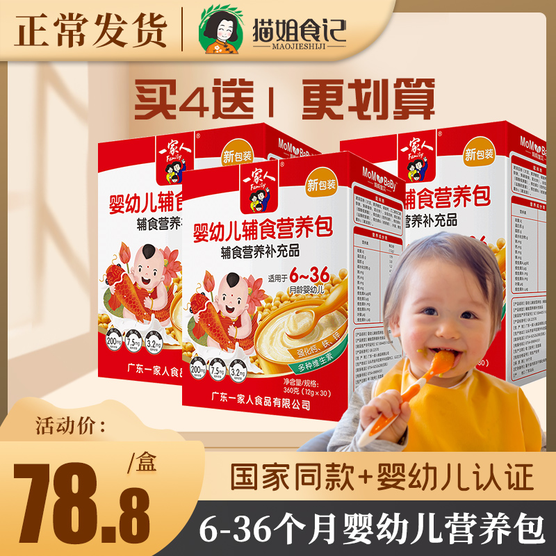 婴幼儿辅食营养包宝宝钙铁锌图片