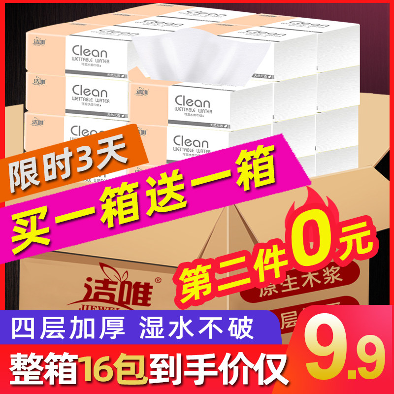 洁唯抽纸餐巾纸面纸卫生纸面巾纸婴儿纸抽家用实惠装整箱纸巾8包