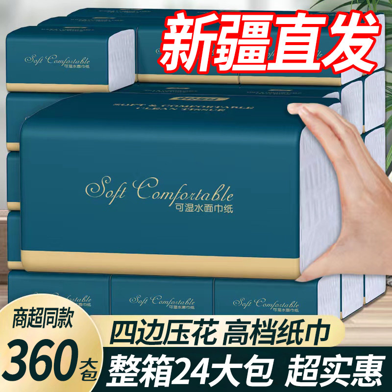 洁唯360张四边压花抽纸新疆包邮