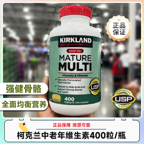 美国Kirkland柯克兰中老年复合维生素400粒效期27.6