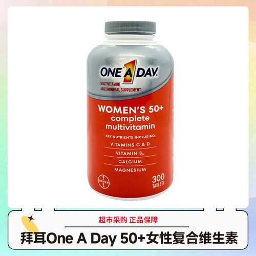 保税仓发货美国悦添天OneA Day 50+女性多种复合维生素300粒27.12
