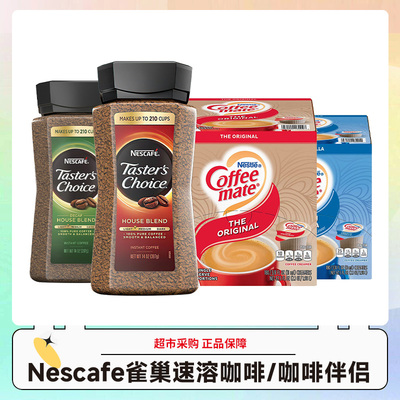 雀巢原味速溶咖啡397g香草味咖啡伴侣180粒