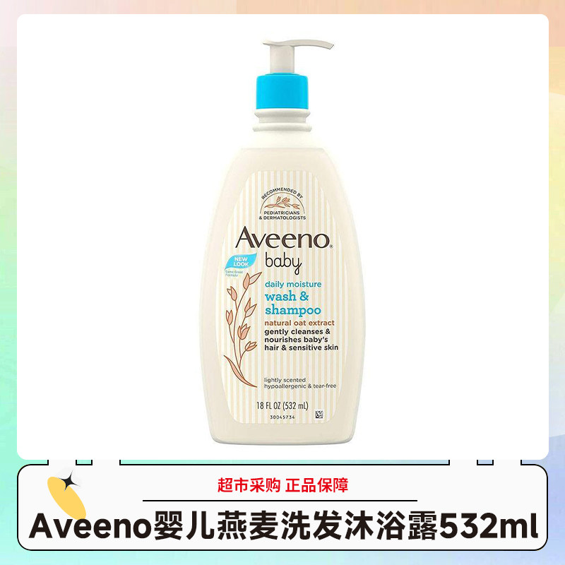 Aveeno艾惟诺婴儿燕麦洗发沐浴露二合一532ml 效期29.1