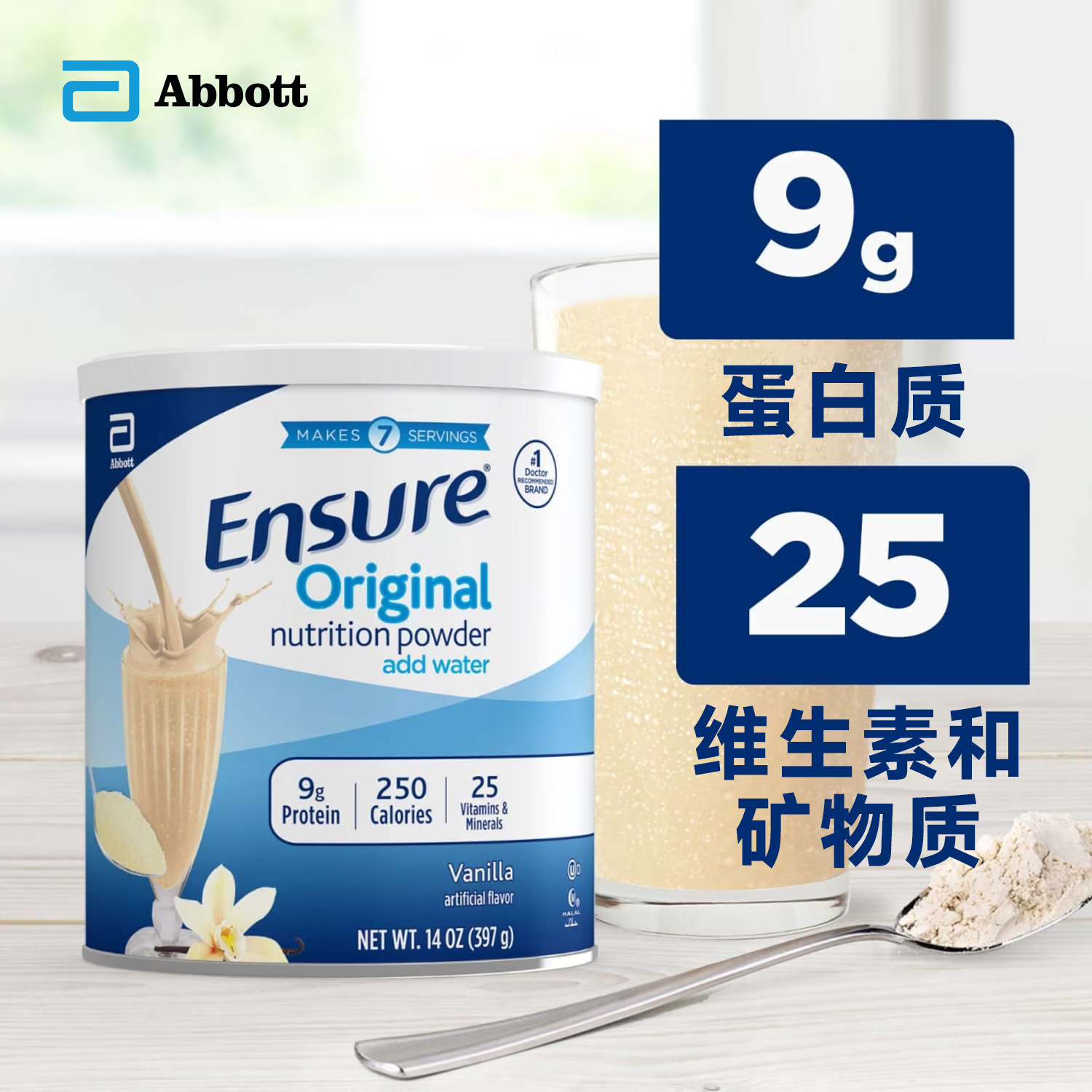 美国雅培Ensure成人大安素优质蛋白营养奶粉香草味397g 效期28.4