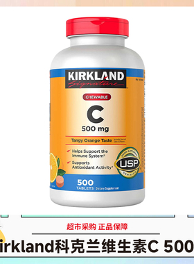 美国Kirkland科克兰维生素C（500mg） 500片 效期28.4-6
