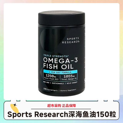 美版Sports Research深海野生鱼油150粒/瓶效期29.1