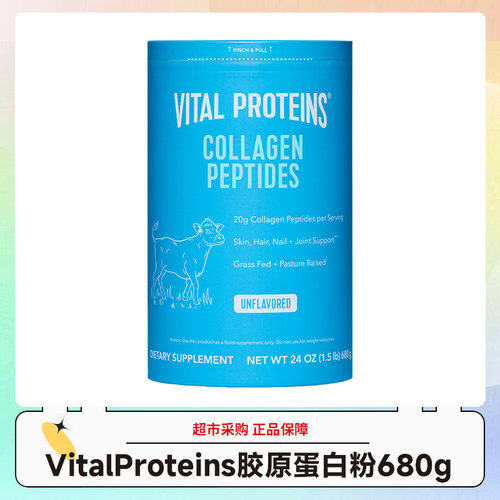美国VitalProteins胶原蛋白粉680g Collagen Peptides效期28年5月