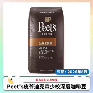 【效期27.1】美国Peet's皮爷咖啡豆907g深度烘焙迪克森少校正品