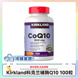 保税保真冷链发货~美国Kirkland科克兰辅酶CoQ10(300mg)100粒