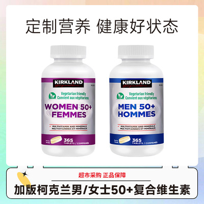 加版柯克兰Kirkland男士女士50+复合维生素365粒/瓶 效期27.8