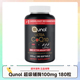 美国直邮 Qunol酋诺超级辅酶100mg 180粒3倍吸收心肌保健氧化型