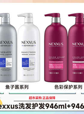 美国Nexxus 鱼子酱色彩保护系列洗发护发 946ml+946ml  效期29.11