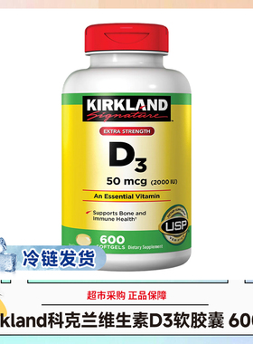 冷链发货~美国Kirkland科克兰维他命D3片维生素胶囊600粒 28.9