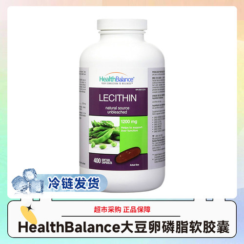 冷链发货加版HealthBalace健康平衡大豆卵磷脂胶囊400粒效期28.1