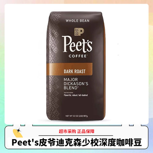 【效期27年4月】美国Peet's皮爷迪克森少校深度烘焙咖啡豆907g