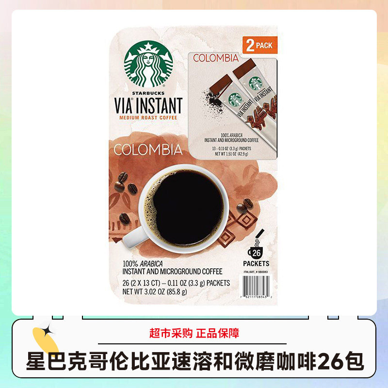 美国starbucks星巴克哥伦比亚速溶和微磨咖啡26包/盒效期26.6-7