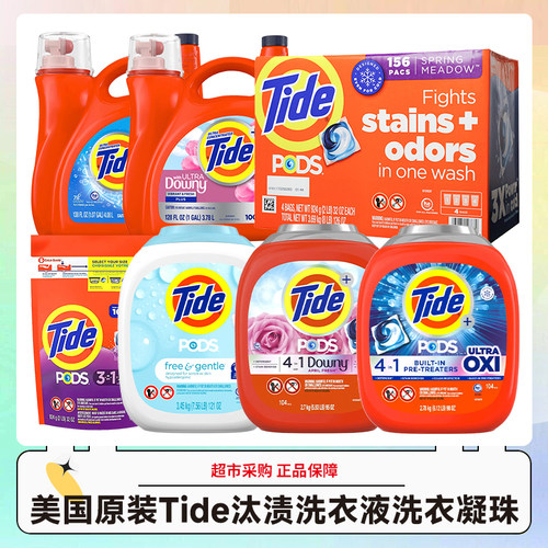 美国进口Tide汰渍洗衣球凝珠104颗强效清洁除白色污渍