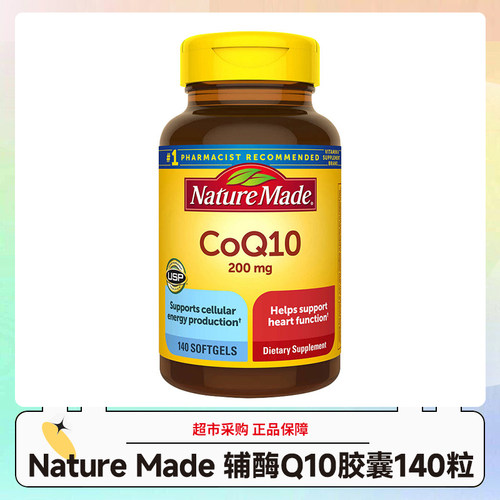美国直邮 Nature made辅酶Q10（200mg）软胶囊140粒/瓶