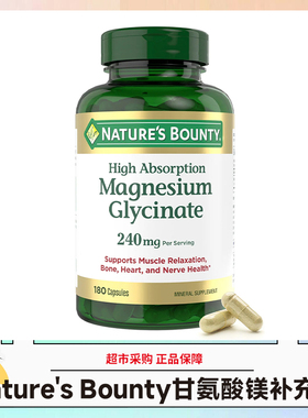 美版Nature's Bounty自然之宝甘氨酸镁补充剂240mg/180粒效期28.6