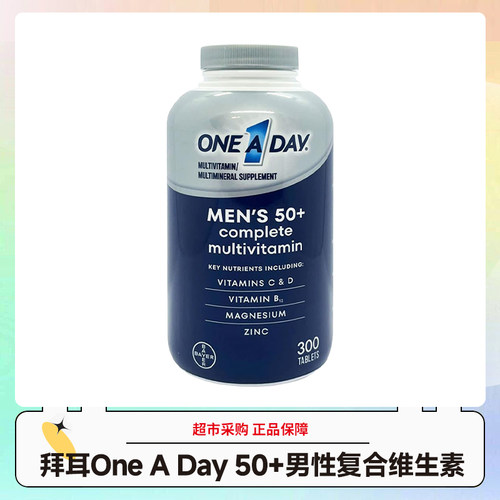 美国悦添天One A Day 50+男性多种复合维生素300粒 效期27.4