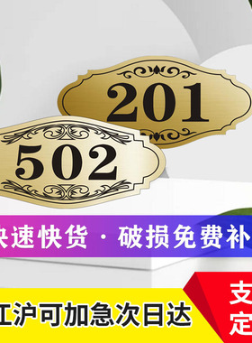 门牌号码定制酒店宾馆房号牌出租房数字号码牌包厢门牌楼层牌门牌