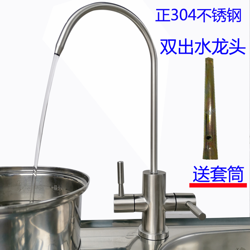 高档器2分控出水龙头 p厨房净水种O纯水机 304不锈钢双双R直饮奢