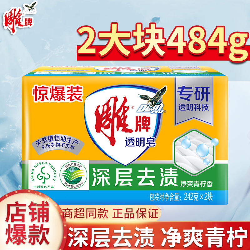 雕牌肥皂整箱242g块家庭装超能去渍透明皂内衣内裤洗衣皂家用洗衣