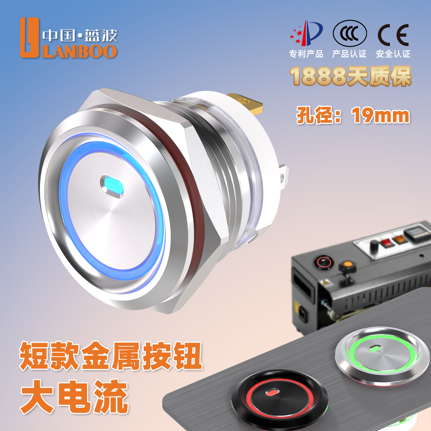 蓝波19mm金属按钮开关大电流