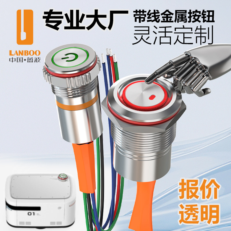 蓝波16F1金属按钮开关IP67带灯图片
