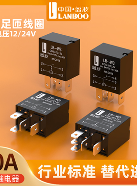 蓝波紫罗兰大电流汽车电源继电器全铜线圈4脚5脚12V24V30A黑色