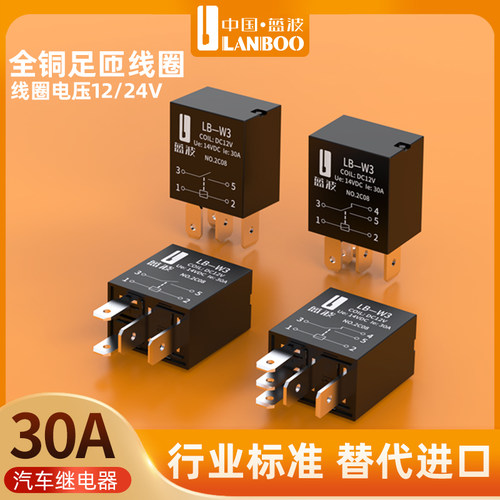 蓝波大电流汽车继电器30安