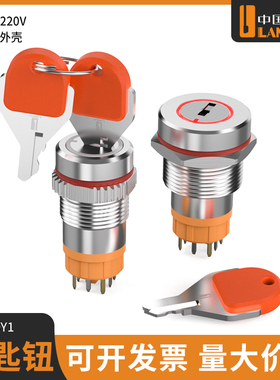 蓝波钥匙钮开关16mm19mm金属旋钮自复自锁开关发光电源按键开关