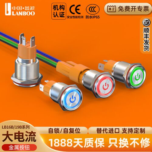 10A大电流带灯环形按钮开关